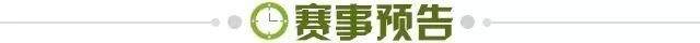 1686671992874056051.jpg 赛事预告.jpg