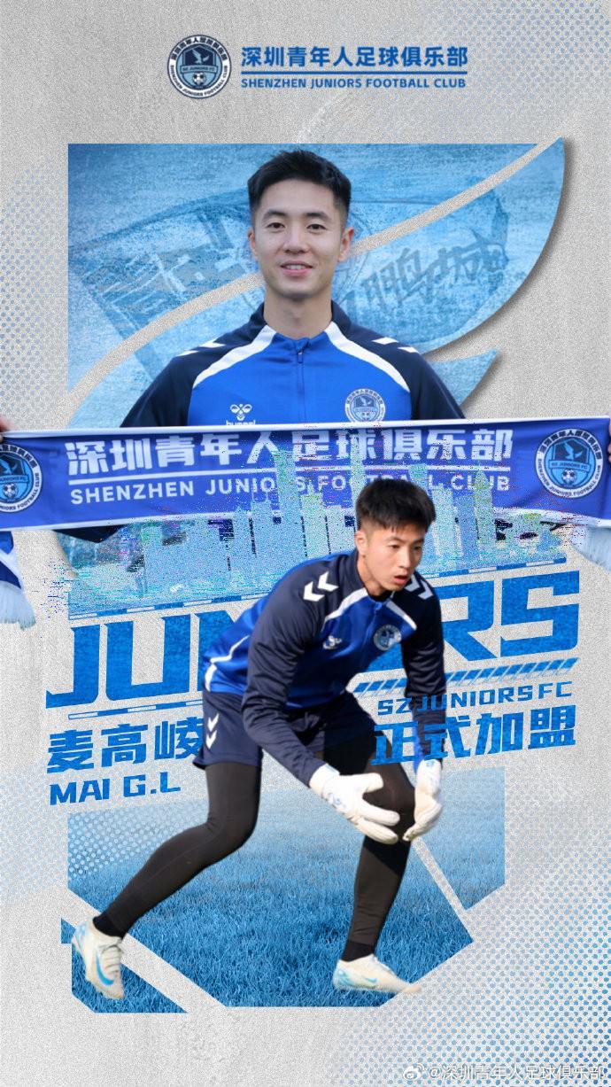 彩票预测-官方：麦高崚、杨悠仙加盟深圳青年人，均有广东本地青训经历